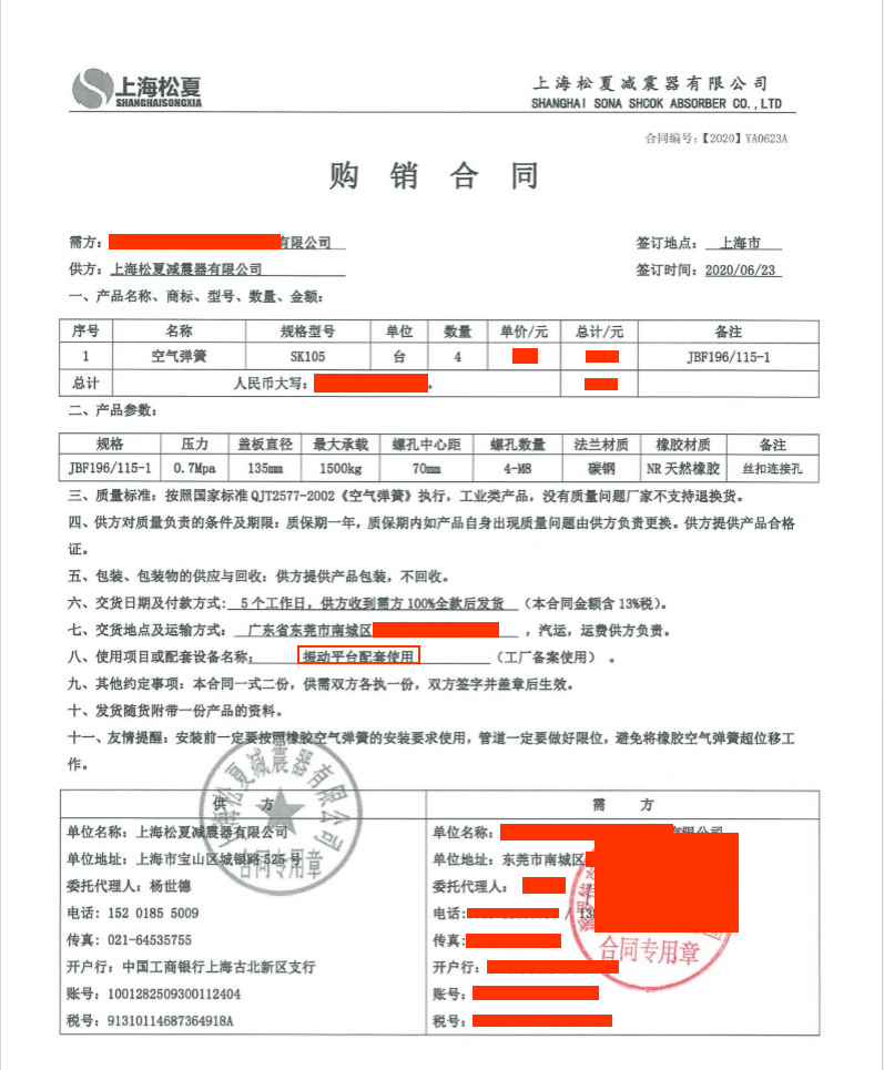 【振動(dòng)平臺(tái)配套使用】JBF196/115-1空氣彈簧合同1